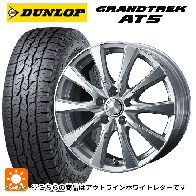 トヨタ RAV4(50系)用 245/65R17 107H ダンロップ グラントレックAT5 ホワイトレター ウェッズ ジョーカー スピリッツ シルバー 新品サマータイヤホイール 4本セット
