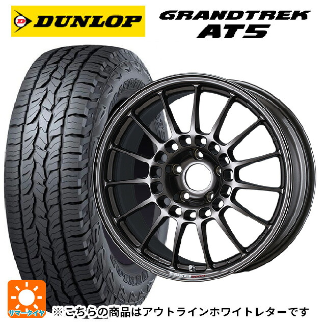 245/65R17 107H ダンロップ グラントレックAT5 ホワイトレター エンケイ エンケイスポーツ RC-T5 Dark Silver 17-7J 国産車用 サマータイヤホイール4本セット|タイヤホイール専門店コニシタイヤ