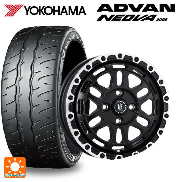 165/55R15 75V ヨコハマ アドバン ネオバ AD09 正規品 阿部商会 ラ･ストラーダ ディスカバー WBRP 15-4.5J 国産車用 サマータイヤホイール4本セット｜タイヤホイール専門店コニシタイヤ