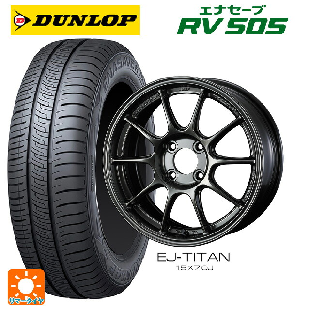 205/55R16 91V ダンロップ エナセーブ RV505 ウェッズ ウェッズスポーツ TC105X EJ-TITAN 16-6.5J 国産車用 サマータイヤホイール4本セット|タイヤホイール専門店コニシタイヤ