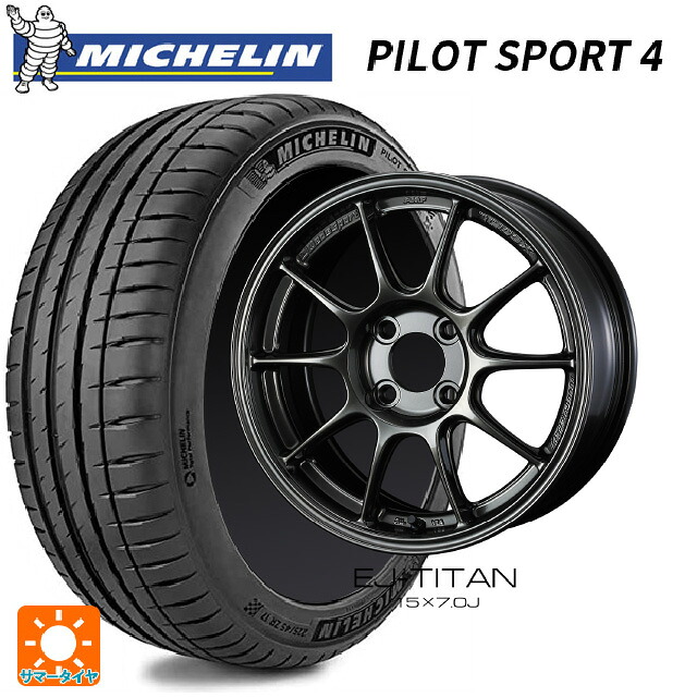 205/55R16 94Y XL ミシュラン 正規品 パイロットスポーツ4 ウェッズ ウェッズスポーツ TC105X EJ-TITAN 16-7J 国産車用 サマータイヤホイール4本セット