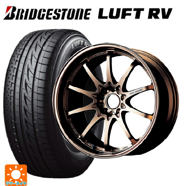 2026年製 225/50R18 95V ブリヂストン ルフトRV(日本製) 正規品 # レイズ ボルクレーシング CE28N BR 18-7.5J 国産車用 サマータイヤホイール4本セット|タイヤホイール専門店コニシタイヤ