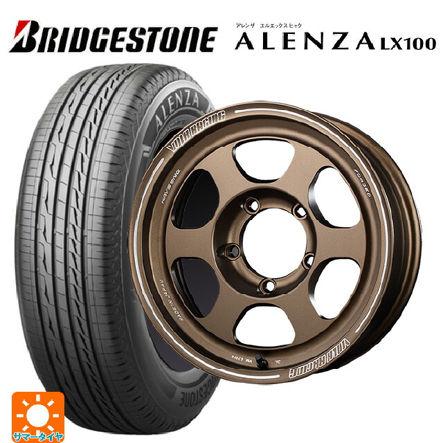 215/65R16 98H ブリヂストン アレンザLX100 正規品 # レイズ ボルクレーシング TE37XT FOR J BR 16-5.5J 国産車用 サマータイヤホイール4本セット|タイヤホイール専門店コニシタイヤ