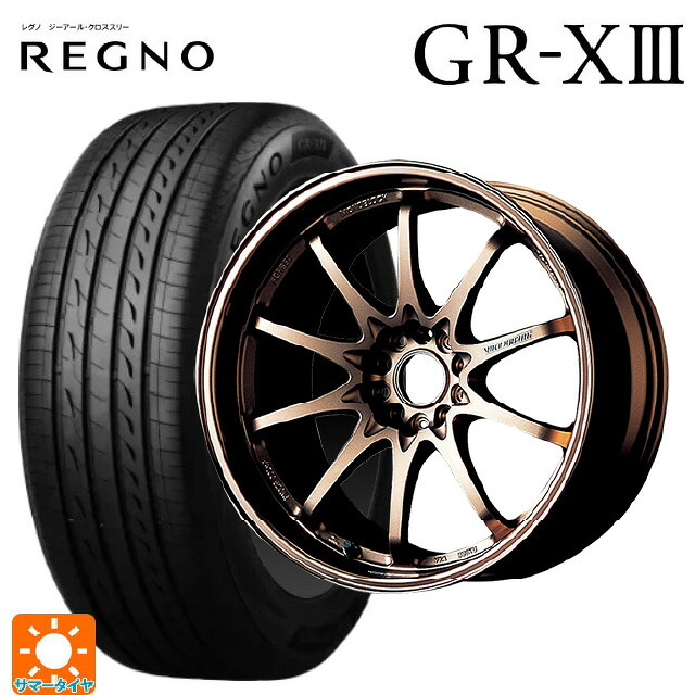 225/45R18 95W XL ブリヂストン レグノ GR-X3 正規品 レイズ ボルクレーシング CE28N BR 18-7.5J 国産車用 サマータイヤホイール4本セット