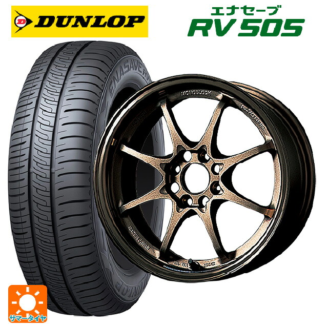 185/65R15 92H XL ダンロップ エナセーブ RV505 レイズ ボルクレーシング CE28N BR 15-5.5J 国産車用 サマータイヤホイール4本セット