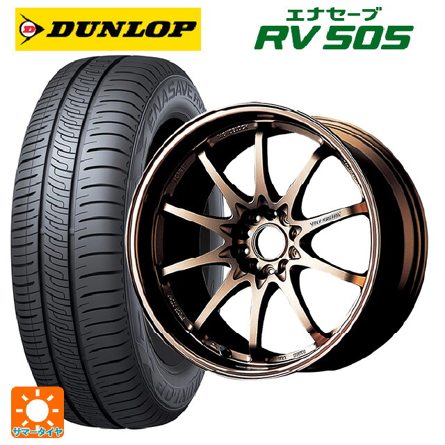 215/50R18 92V ダンロップ エナセーブ RV505 レイズ ボルクレーシング CE28N BR 18-7.5J 国産車用 サマータイヤホイール4本セット|タイヤホイール専門店コニシタイヤ