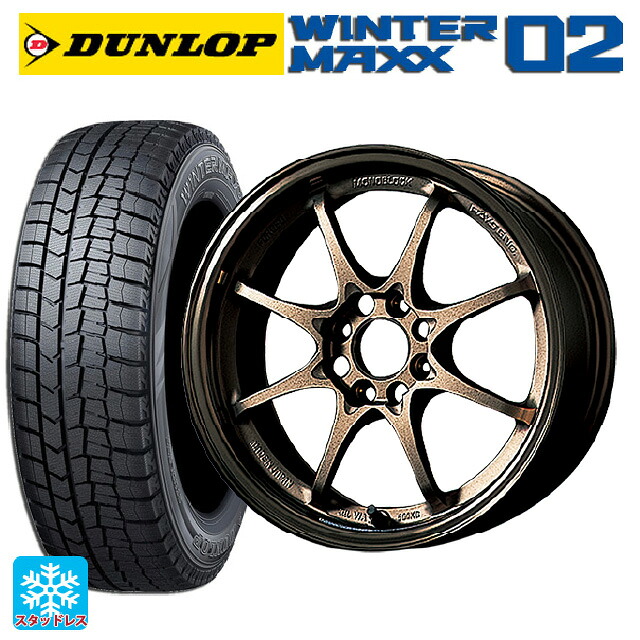 2024年製 205/55R16 91Q ダンロップ ウィンターマックス 02(WM02) # レイズ ボルクレーシング CE28N BR 16-7J 国産車用 スタッドレスタイヤホイール4本セット|タイヤホイール専門店コニシタイヤ