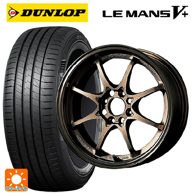 スズキ ハスラー(MR52/92S)用 165/70R14 81S ダンロップ ルマン5プラス(ルマン5+) レイズ ボルクレーシング CE28N BR 新品サマータイヤホイール 4本セット