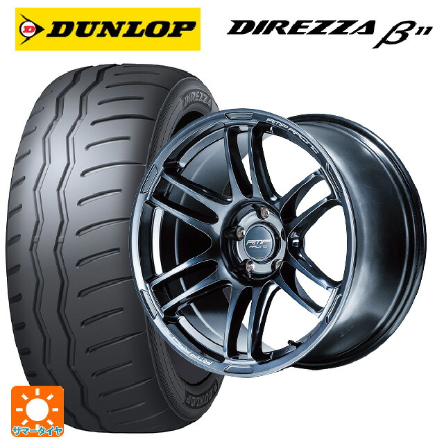 トヨタ GR86(ZN8)用 235/40R18 95W XL ダンロップ ディレッツァβ11(B11) エムアイディー MIDレーシング R26 # ディープチタンシルバー 新品サマータイヤホイール 4本セット|タイヤホイール専門店コニシタイヤ