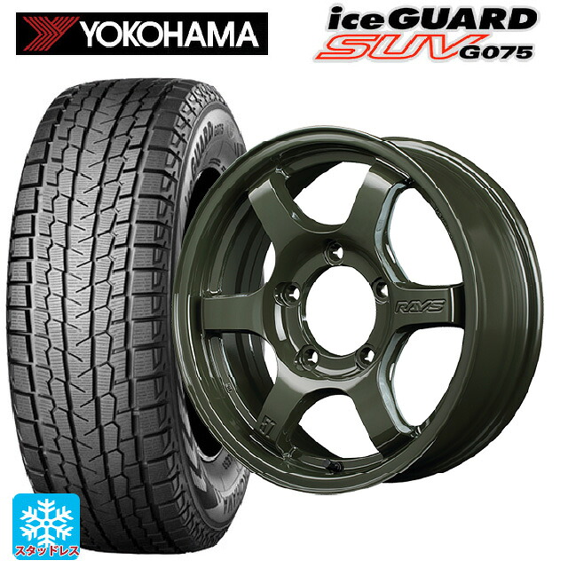 スズキ ジムニーシエラ(74系)用 2025年製 215/70R16 100Q ヨコハマ アイスガードSUV G075 # レイズ グラムライツ 57DRX リミテッドエディション DXZ 新品スタッドレスタイヤホイール 5本セット