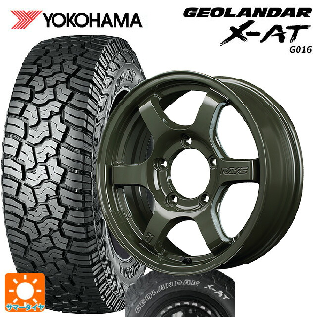 スズキ ジムニーシエラ(74系)用 225/75R16 103/100Q ヨコハマ ジオランダー X-AT G016 ホワイトレター 正規品 レイズ グラムライツ 57DRX リミテッドエディション DXZ 新品サマータイヤホイール 5本セット｜タイヤホイール専門店コニシタイヤ