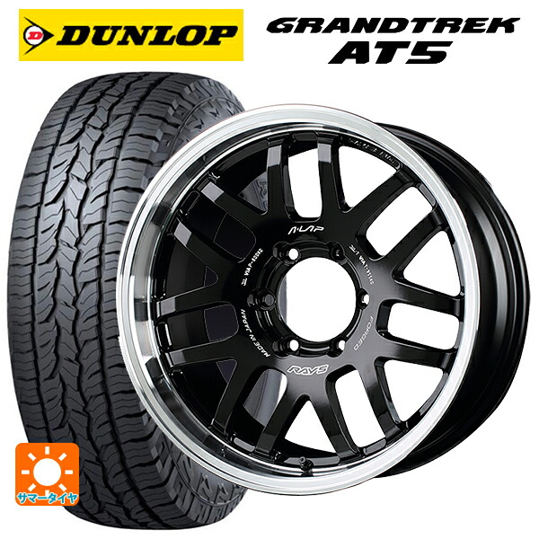 トヨタ ランドクルーザープラド(150系)用 265/60R18 110H ダンロップ グラントレックAT5 ブラックレター レイズ A LAP(エーラップ) 07X BD 新品サマータイヤホイール 4本セット|タイヤホイール専門店コニシタイヤ