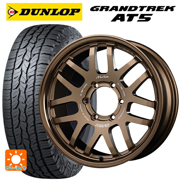 トヨタ ランドクルーザーFJ(240系)用 265/60R18 110H ダンロップ グラントレックAT5 ブラックレター レイズ A LAP(エーラップ) 07X BR 新品サマータイヤホイール 4本セット｜タイヤホイール専門店コニシタイヤ 229,320円