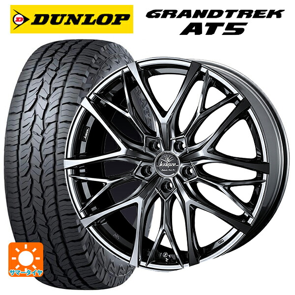 スバル フォレスター(SL系)用 225/55R18 98H ダンロップ グラントレックAT5 ブラックレター ウェッズ クレンツェ ウィーバル 100 エボ SBCポリッシュ 新品サマータイヤホイール 4本セット
