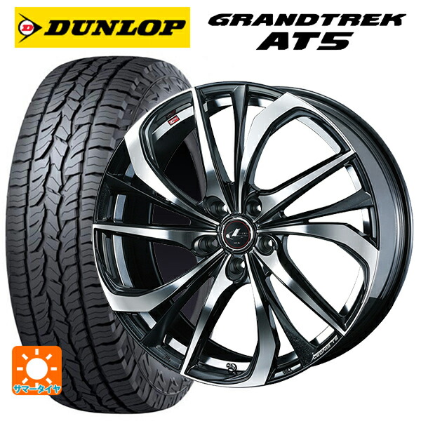 ミツビシ デリカD:5(3DA系)用 225/55R18 98H ダンロップ グラントレックAT5 ブラックレター ウェッズ レオニス TE PBMC 新品サマータイヤホイール 4本セット