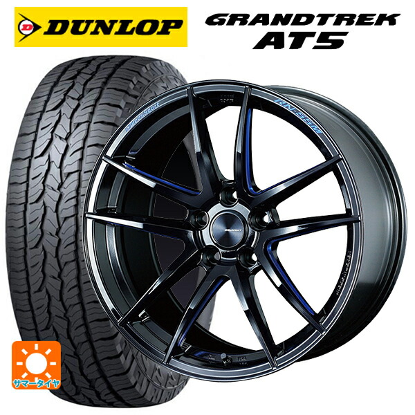 スバル フォレスター(SL系)用 225/55R18 98H ダンロップ グラントレックAT5 ブラックレター ウェッズ ウェッズスポーツ RN55M BBM 新品サマータイヤホイール 4本セット｜タイヤホイール専門店コニシタイヤ