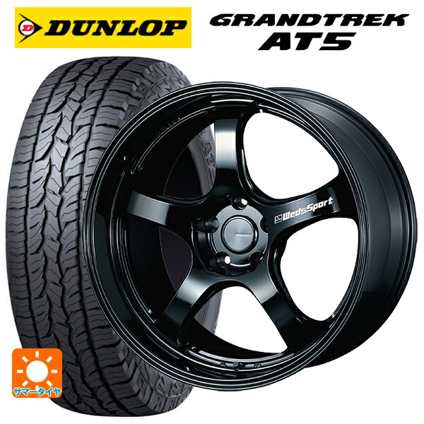 スバル フォレスター(SL系)用 225/55R18 98H ダンロップ グラントレックAT5 ブラックレター ウェッズ ウェッズスポーツ RN05M Gloss Black 新品サマータイヤホイール 4本セット