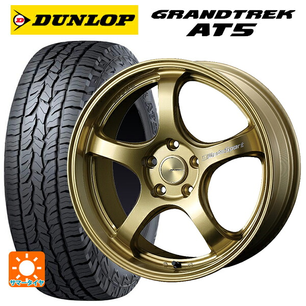 スバル フォレスター(SL系)用 225/55R18 98H ダンロップ グラントレックAT5 ブラックレター ウェッズ ウェッズスポーツ RN05M Gold 新品サマータイヤホイール 4本セット