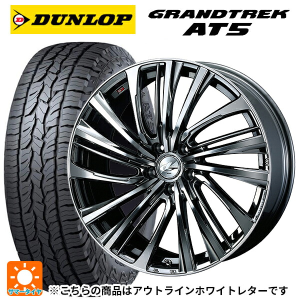 ミツオカ バディ()用 245/65R17 107H ダンロップ グラントレックAT5 ホワイトレター ウェッズ レオニス FS BMCMC 新品サマータイヤホイール 4本セット