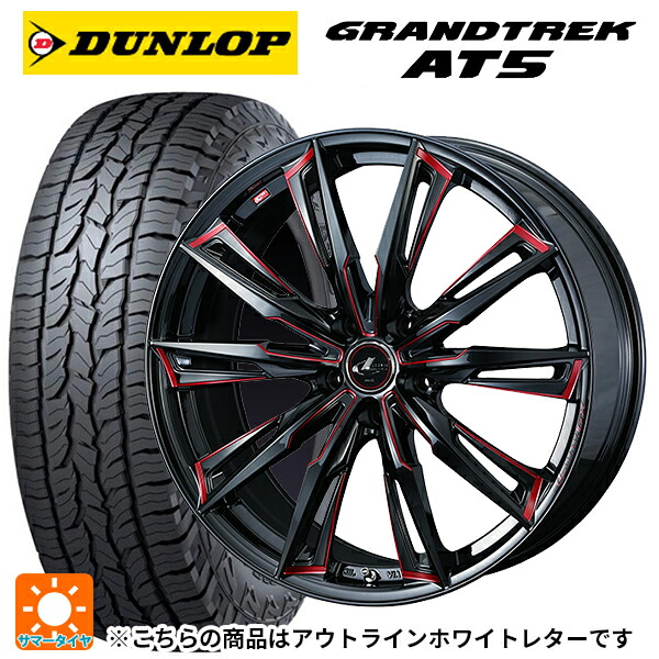 245/65R17 107H ダンロップ グラントレックAT5 ホワイトレター ウェッズ レオニス GX BK/SC(RED) 17-7J 国産車用 サマータイヤホイール4本セット|タイヤホイール専門店コニシタイヤ