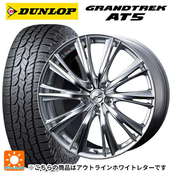 トヨタ RAV4(50系)用 245/70R16 111T ダンロップ グラントレックAT5 ホワイトレター ウェッズ レオニス WX HSMC 新品サマータイヤホイール 4本セット|タイヤホイール専門店コニシタイヤ