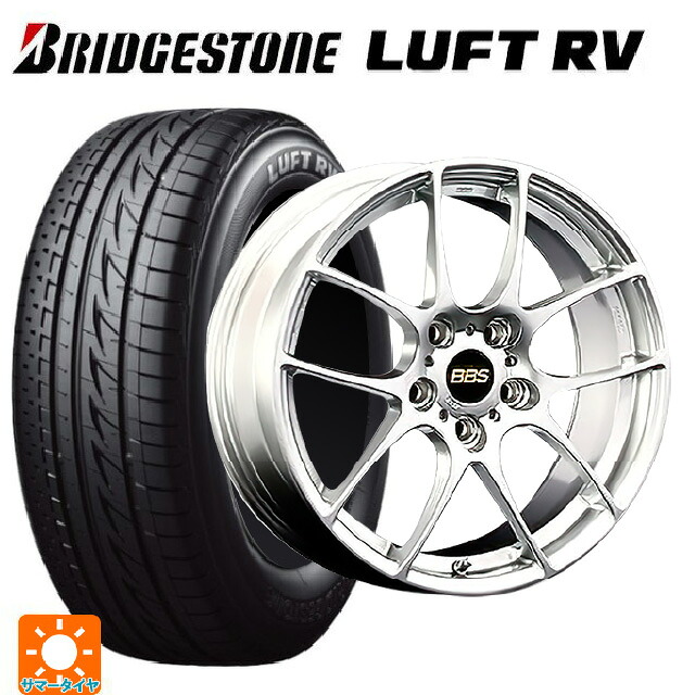 225/45R18 95W XL ブリヂストン ルフトRV(日本製) 正規品 BBS RF DS 18-7.5J 国産車用 サマータイヤホイール4本セット|タイヤホイール専門店コニシタイヤ