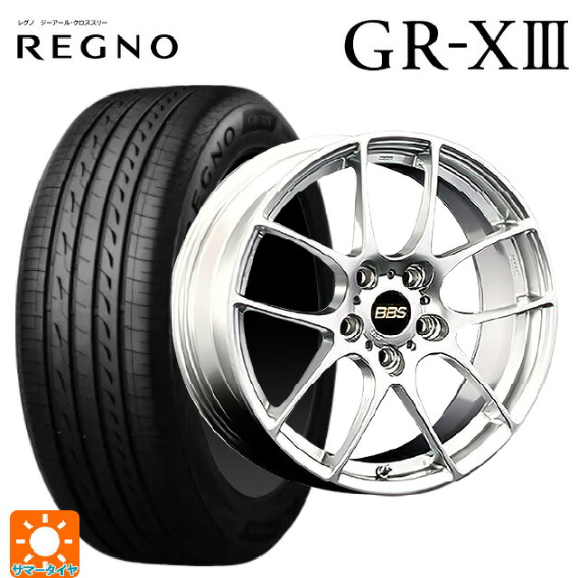245/50R18 100W ブリヂストン レグノ GR-X3 正規品 BBS RF DS 18-8.5J 国産車用 サマータイヤホイール4本セット｜タイヤホイール専門店コニシタイヤ