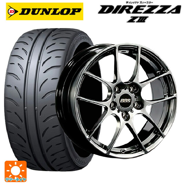 スズキ スイフトスポーツ(ZC33S)用 195/45R17 81W ダンロップ ディレッツァZ3 BBS RF DB 新品サマータイヤホイール 4本セット