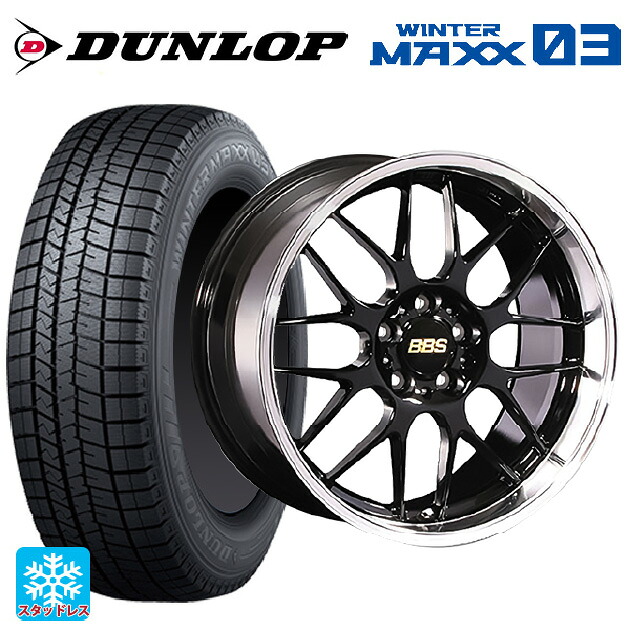 スバル フォレスター(SL系)用 225/55R18 98Q ダンロップ ウィンターマックス 03(WM03) BBS RG-R BKD 新品スタッドレスタイヤホイール 4本セット