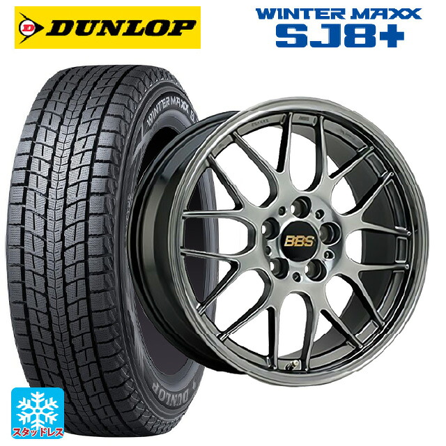 トヨタ ハリアー(80系)用 225/60R18 100Q ダンロップ ウィンターマックス SJ8+ BBS RG-R DB 新品スタッドレスタイヤホイール 4本セット|タイヤホイール専門店コニシタイヤ