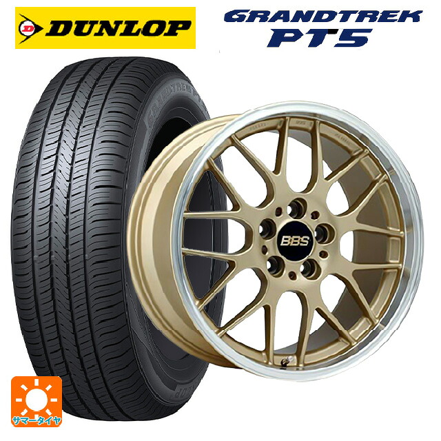 235/55R18 100V ダンロップ グラントレックPT5 BBS RG-R GLD 18-8J 国産車用 サマータイヤホイール4本セット|タイヤホイール専門店コニシタイヤ