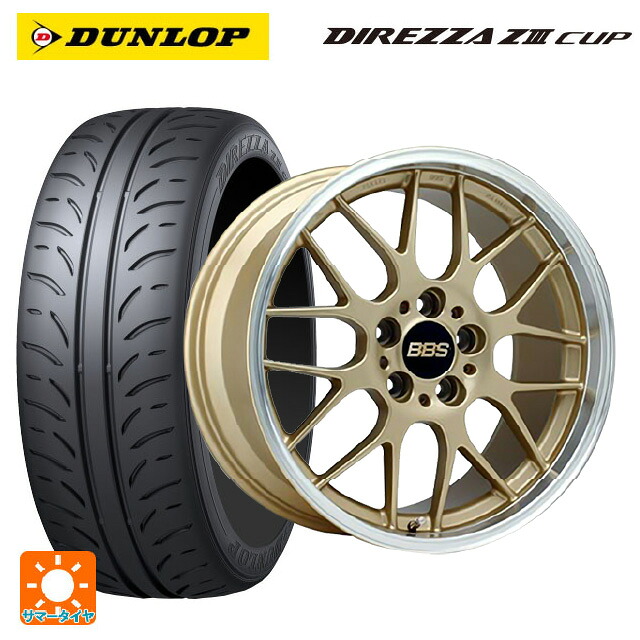 215/45R17 87W ダンロップ ディレッツァZ3 カップ BBS RG-R GLD 17-7J 国産車用 サマータイヤホイール4本セット｜タイヤホイール専門店コニシタイヤ
