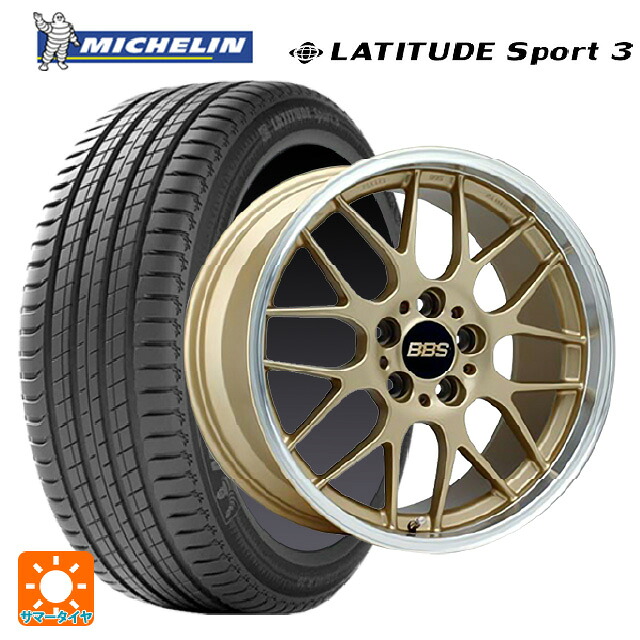 235/55R19 101Y ミシュラン 正規品 ラティチュードスポーツ3 BBS RG-R GLD 19-8J 国産車用 サマータイヤホイール4本セット