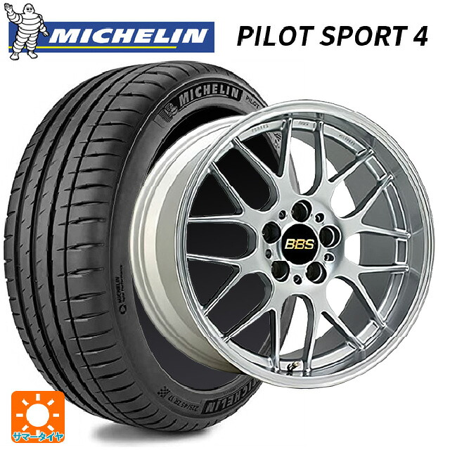トヨタ GRヤリス(PA系)用 235/40R18 95Y XL ミシュラン 正規品 パイロットスポーツ4 BBS RG-R DS 新品サマータイヤホイール 4本セット|タイヤホイール専門店コニシタイヤ
