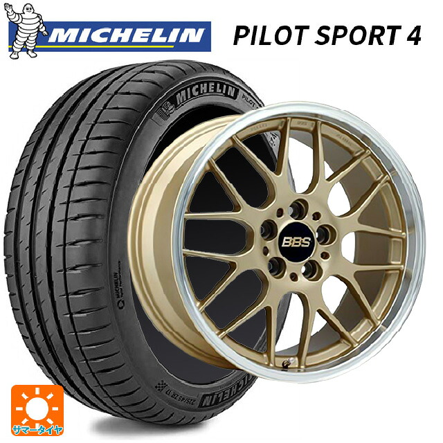 235/45R18 98Y XL T1(テスラ承認) ミシュラン 正規品 パイロットスポーツ4 BBS RG-R GLD 18-8J 国産車用 サマータイヤホイール4本セット｜タイヤホイール専門店コニシタイヤ