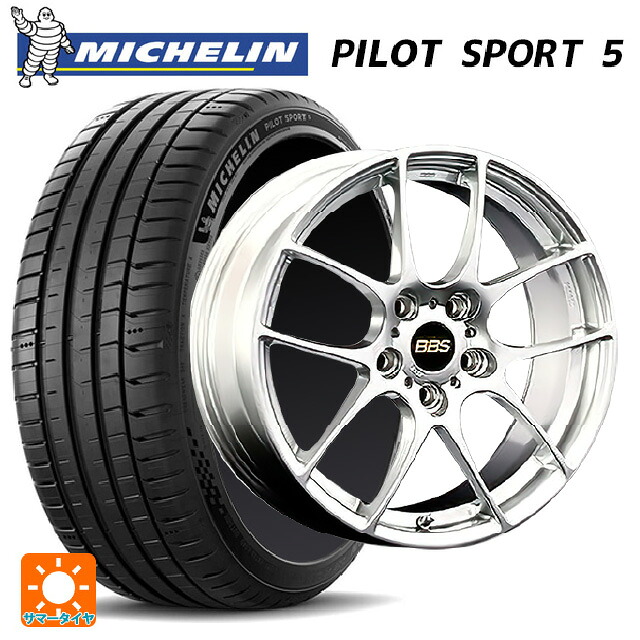 ホンダ フリード(GT系)用 205/45R17 88Y XL ミシュラン 正規品 パイロットスポーツ5 BBS RF DS 新品サマータイヤホイール 4本セット