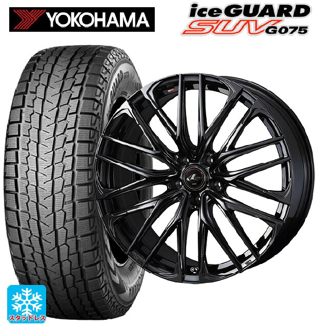 2023年製 225/65R18 103Q ヨコハマ アイスガードSUV G075 # ウェッズ レオニス SK HYPER BMC 18-8J 国産車用 スタッドレスタイヤホイール4本セット|タイヤホイール専門店コニシタイヤ