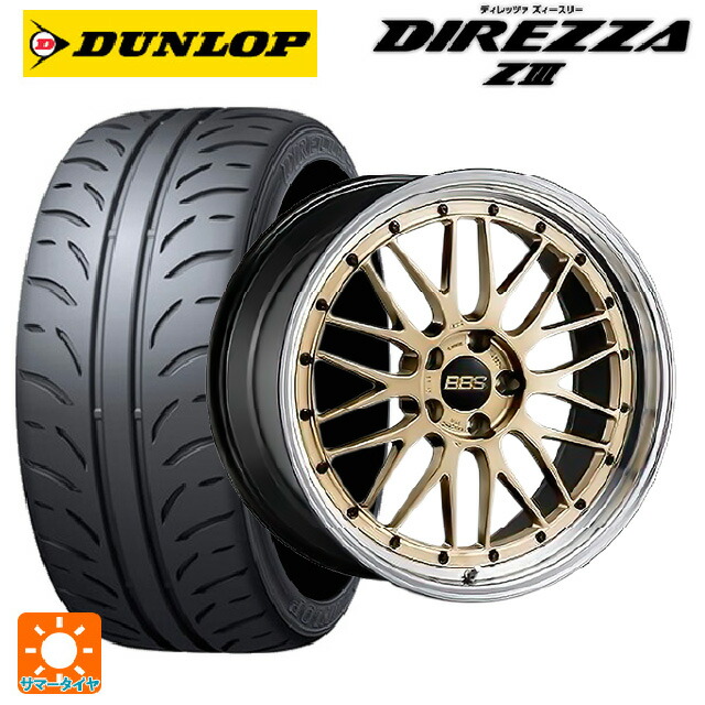 225/40R18 88W ダンロップ ディレッツァZ3 BBS LM GL-BKBD 18-8.5J 国産車用 サマータイヤホイール4本セット|タイヤホイール専門店コニシタイヤ