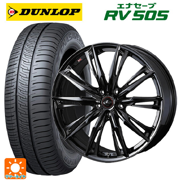 165/60R15 77H ダンロップ エナセーブ RV505 ウェッズ レオニス GX HYPER BMC 15-4.5J 国産車用 サマータイヤホイール4本セット｜タイヤホイール専門店コニシタイヤ