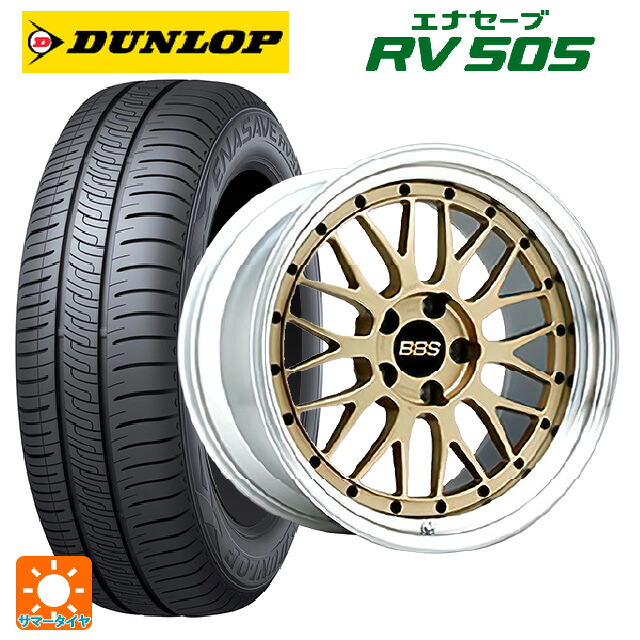 235/55R18 100V ダンロップ エナセーブ RV505 BBS LM GL-SLD 18-8J 国産車用 サマータイヤホイール4本セット|タイヤホイール専門店コニシタイヤ