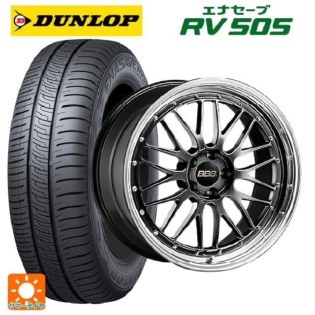 245/40R20 99W ダンロップ エナセーブ RV505 BBS LM DB-BKBD 20-9.5J 国産車用 サマータイヤホイール4本セット