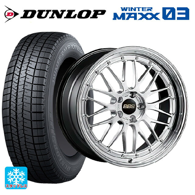 195/45R17 81Q ダンロップ ウィンターマックス 03(WM03) BBS LM DS-BKBD 17-7J 国産車用 スタッドレスタイヤホイール4本セット｜タイヤホイール専門店コニシタイヤ
