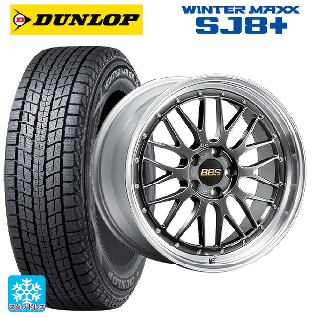 レクサス LM(TAWH15W)用 245/45R20 103Q XL ダンロップ ウィンターマックス SJ8+ BBS LM DB-SLD 新品スタッドレスタイヤホイール 4本セット