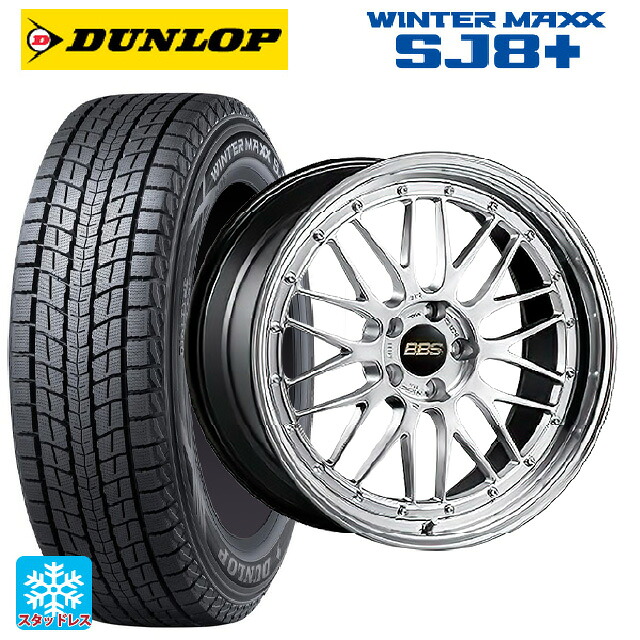 レクサス LM(TAWH15W)用 245/45R20 103Q XL ダンロップ ウィンターマックス SJ8+ BBS LM DS-BKBD 新品スタッドレスタイヤホイール 4本セット