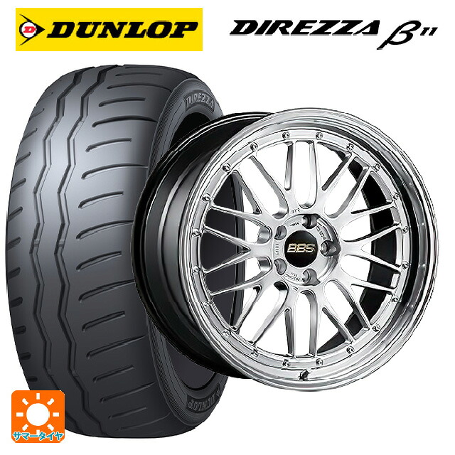 225/45R17 94V XL ダンロップ ディレッツァβ11(B11) BBS LM DS-BKBD 17-7.5J 国産車用 サマータイヤホイール4本セット|タイヤホイール専門店コニシタイヤ