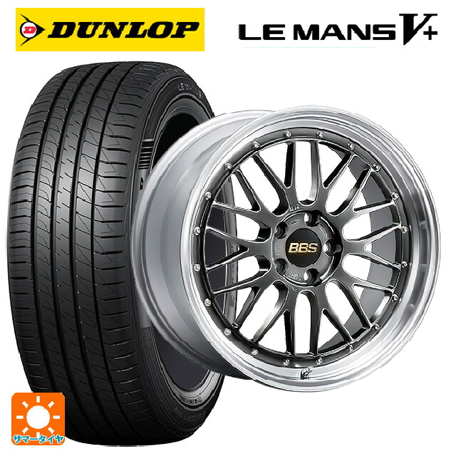 245/40R20 95W ダンロップ ルマン5プラス(ルマン5+) BBS LM DB-SLD 20-9J 国産車用 サマータイヤホイール4本セット