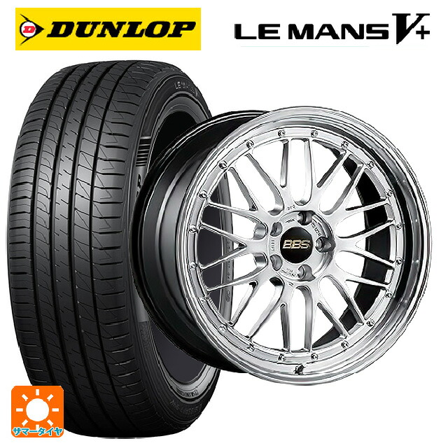 245/40R20 95W ダンロップ ルマン5プラス(ルマン5+) BBS LM DS-BKBD 20-9J 国産車用 サマータイヤホイール4本セット