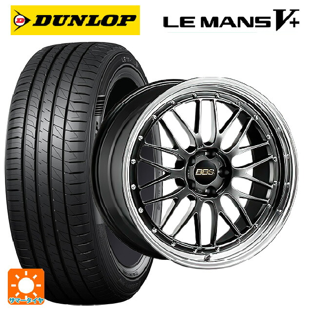 245/40R20 95W ダンロップ ルマン5プラス(ルマン5+) BBS LM DB-BKBD 20-9J 国産車用 サマータイヤホイール4本セット