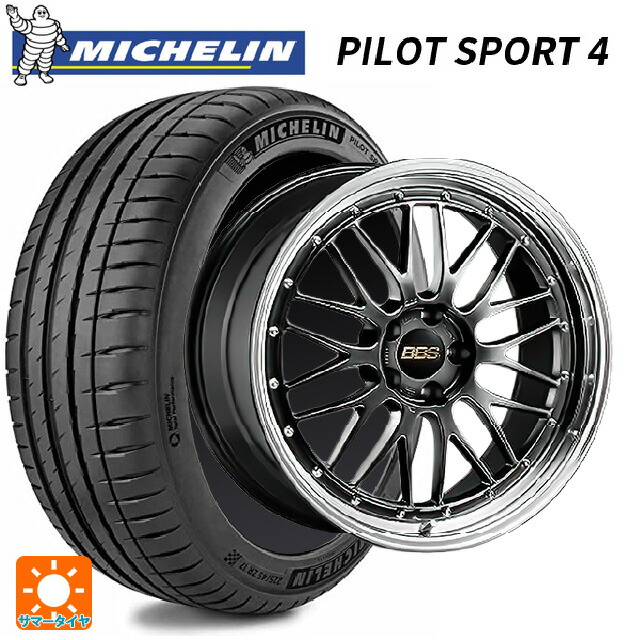 195/45R17 85W XL ミシュラン 正規品 パイロットスポーツ4 BBS LM DB-BKBD 17-7J 国産車用 サマータイヤホイール4本セット｜タイヤホイール専門店コニシタイヤ 254,219円