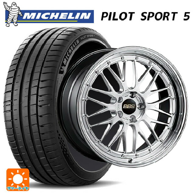 235/45R17 97Y XL ミシュラン 正規品 パイロットスポーツ5 BBS LM DS-BKBD 17-7.5J 国産車用 サマータイヤホイール4本セット｜タイヤホイール専門店コニシタイヤ 271,017円